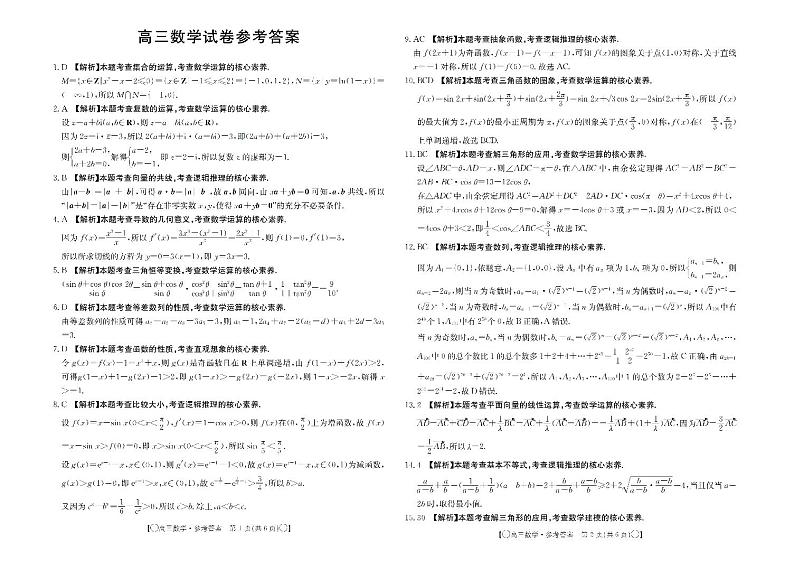 江西省金太阳部分高中学校2023-2024学年高三上学期10月联考数学试卷及参考答案03