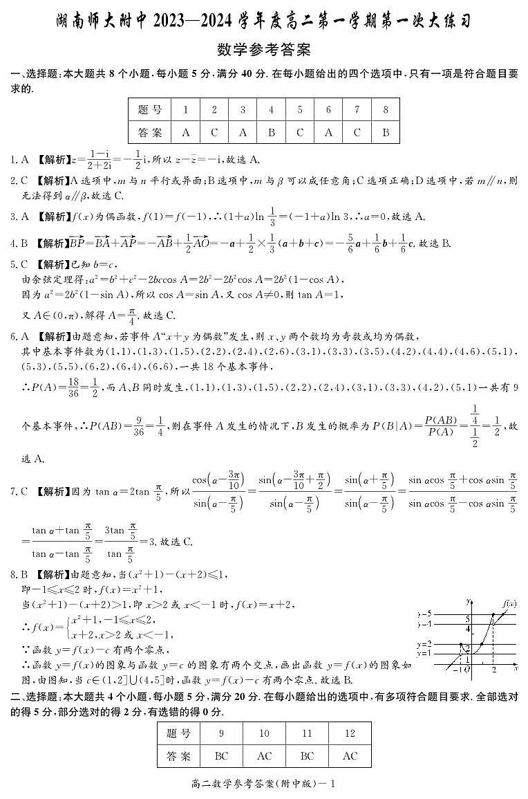 江西省金太阳部分高中学校2023-2024学年高三上学期10月联考数学试卷及参考答案01