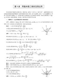 高考数学二轮专题复习阿基米德三角形及其应用