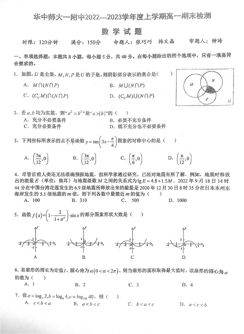 2022-2023华师一附中高一第一学期期末数学试题第1页