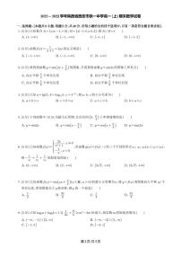 2022-2023学年陕西省西安市铁一中学高一（上）期末考试数学试卷