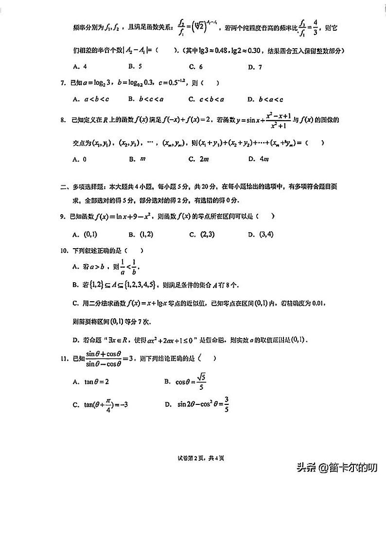 2023重庆八中高一上学期期末考试数学试卷第2页