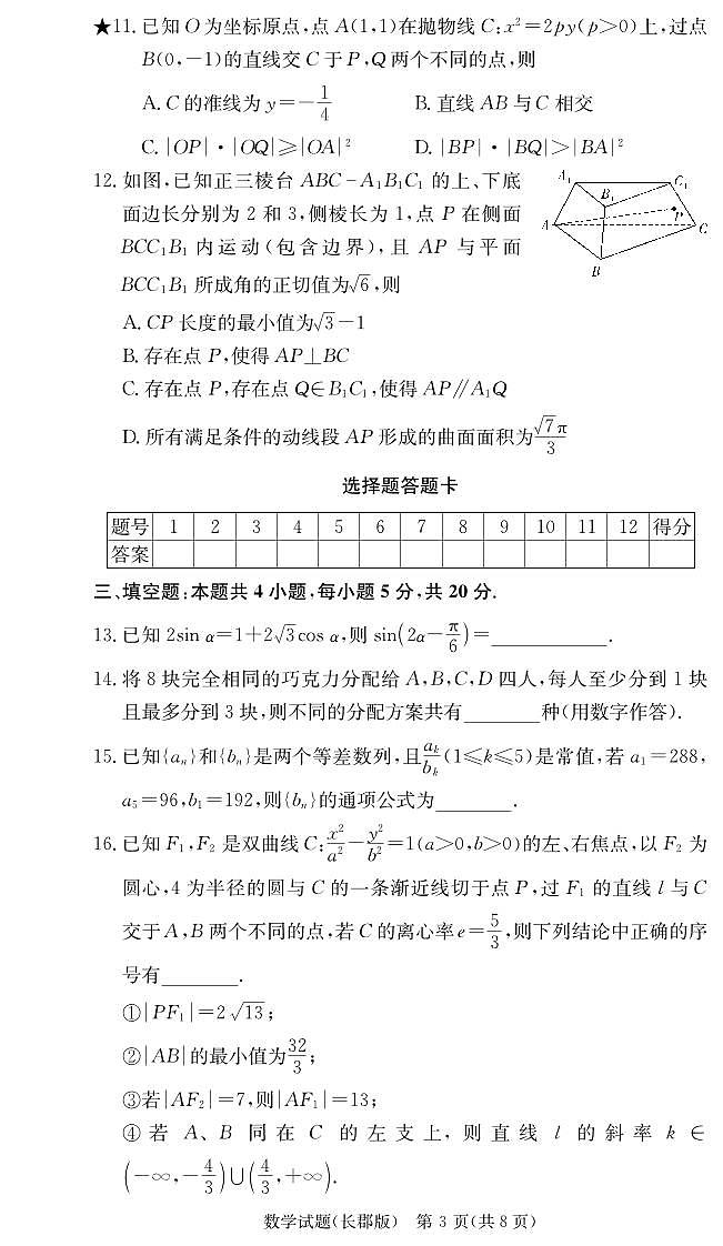 长郡高三第三次月考数学试卷03