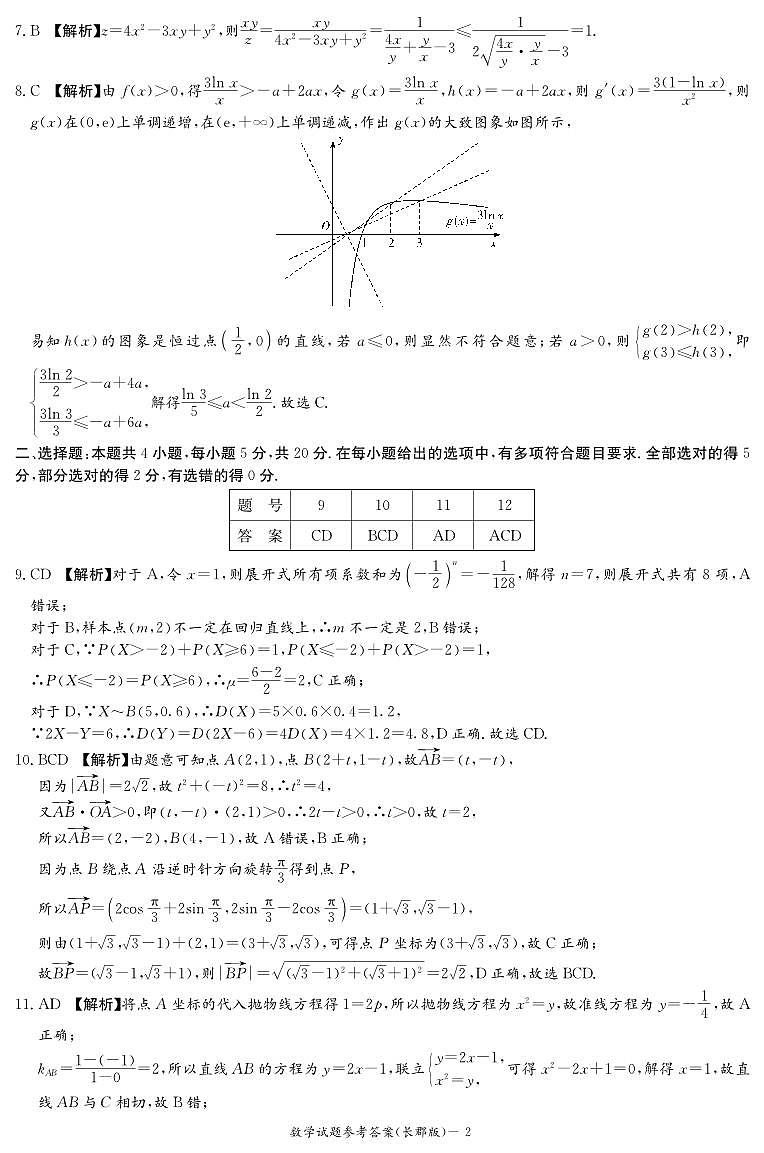 长郡高三第三次月考数学试卷02
