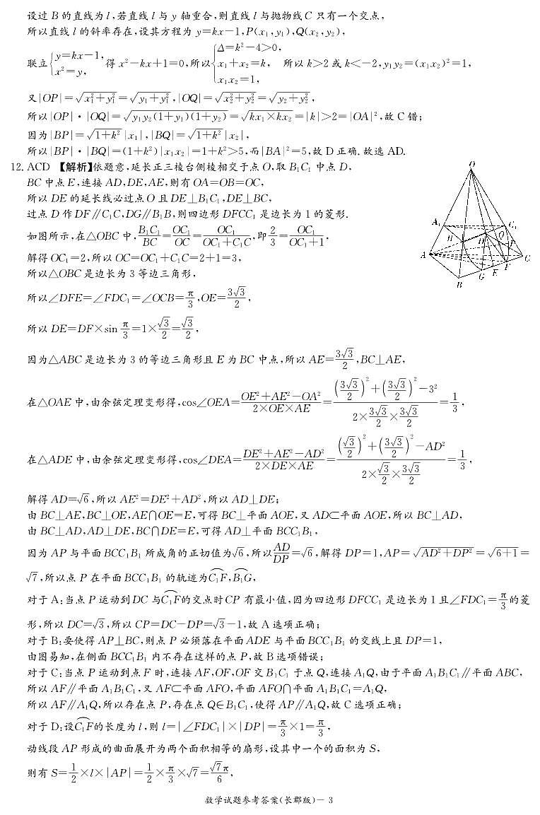 长郡高三第三次月考数学试卷03