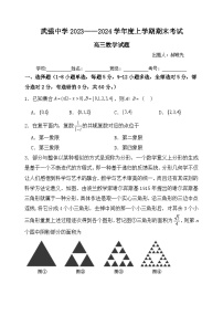 河北省衡水市武强中学2023-2024学年高三上学期期末考试数学试题