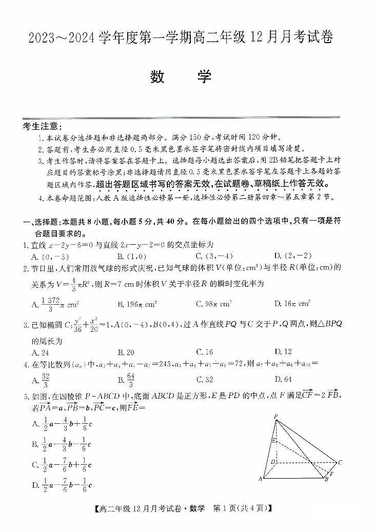 河北省沧州市部分学校2023-2024学年高二上学期12月月考数学试题01
