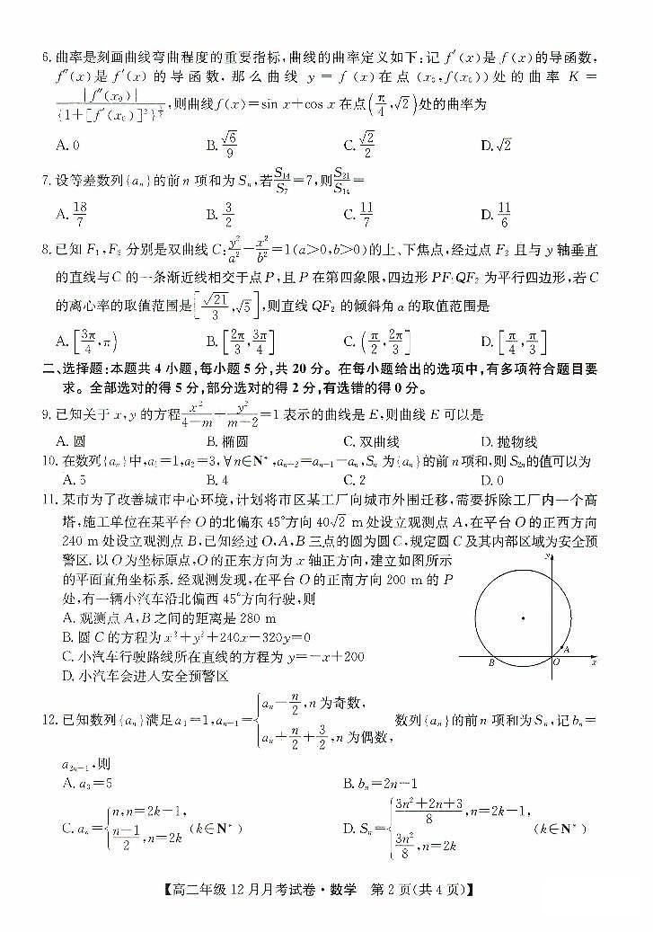 河北省沧州市部分学校2023-2024学年高二上学期12月月考数学试题02