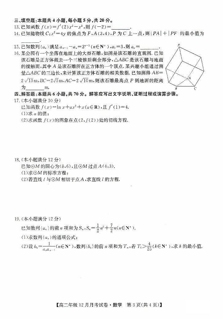 河北省沧州市部分学校2023-2024学年高二上学期12月月考数学试题03