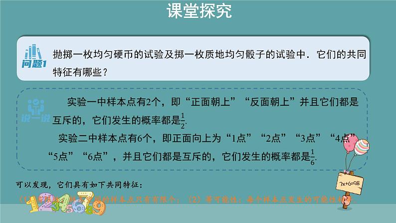 10.1.3 古典概型 课件03