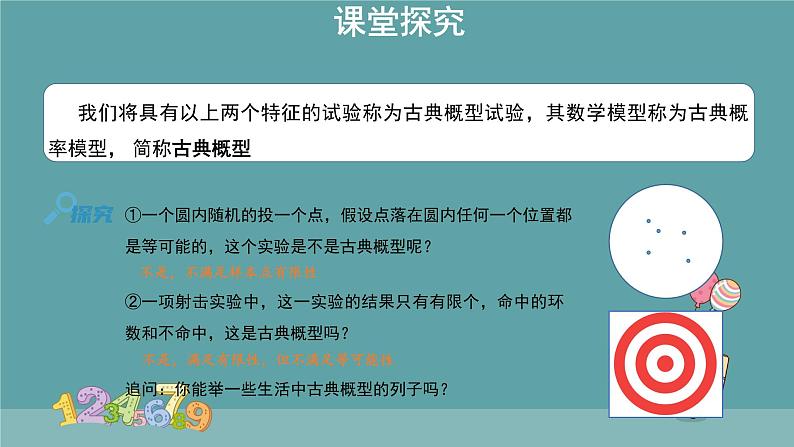 10.1.3 古典概型 课件04