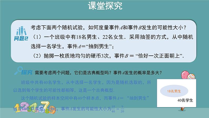 10.1.3 古典概型 课件05