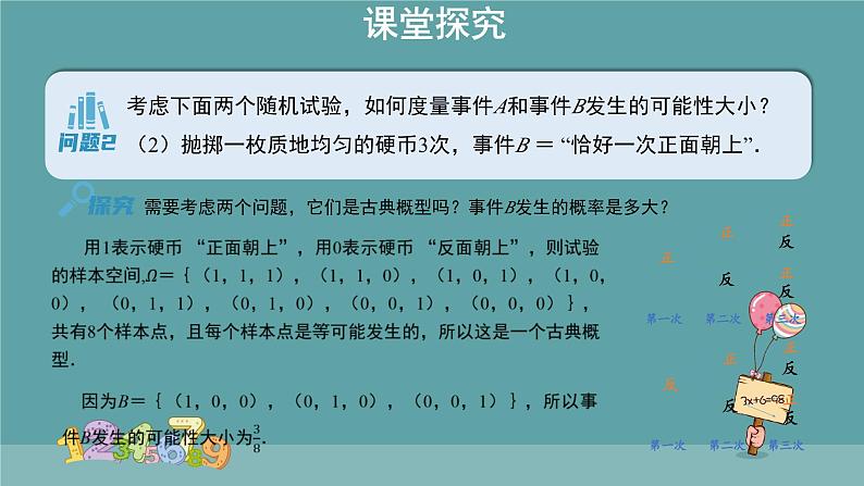 10.1.3 古典概型 课件06