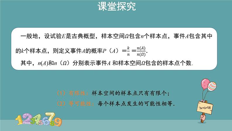 10.1.3 古典概型 课件07