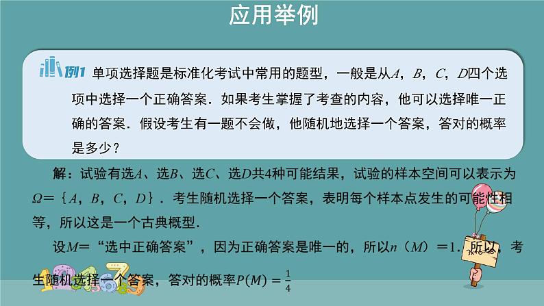 10.1.3 古典概型 课件08