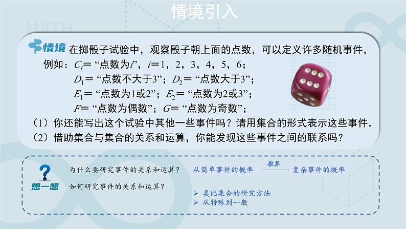 10.1.2 事件的关系和运算 课件第2页