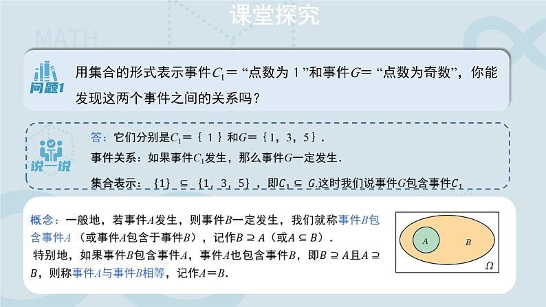 10.1.2 事件的关系和运算 课件第3页