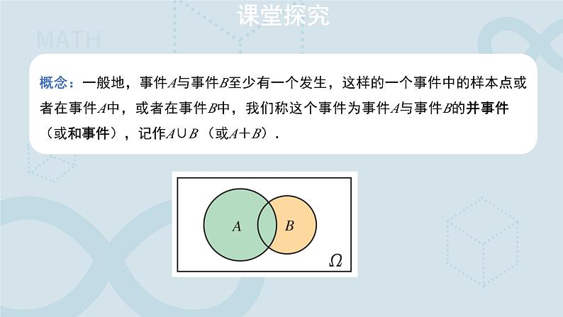 10.1.2 事件的关系和运算 课件第5页
