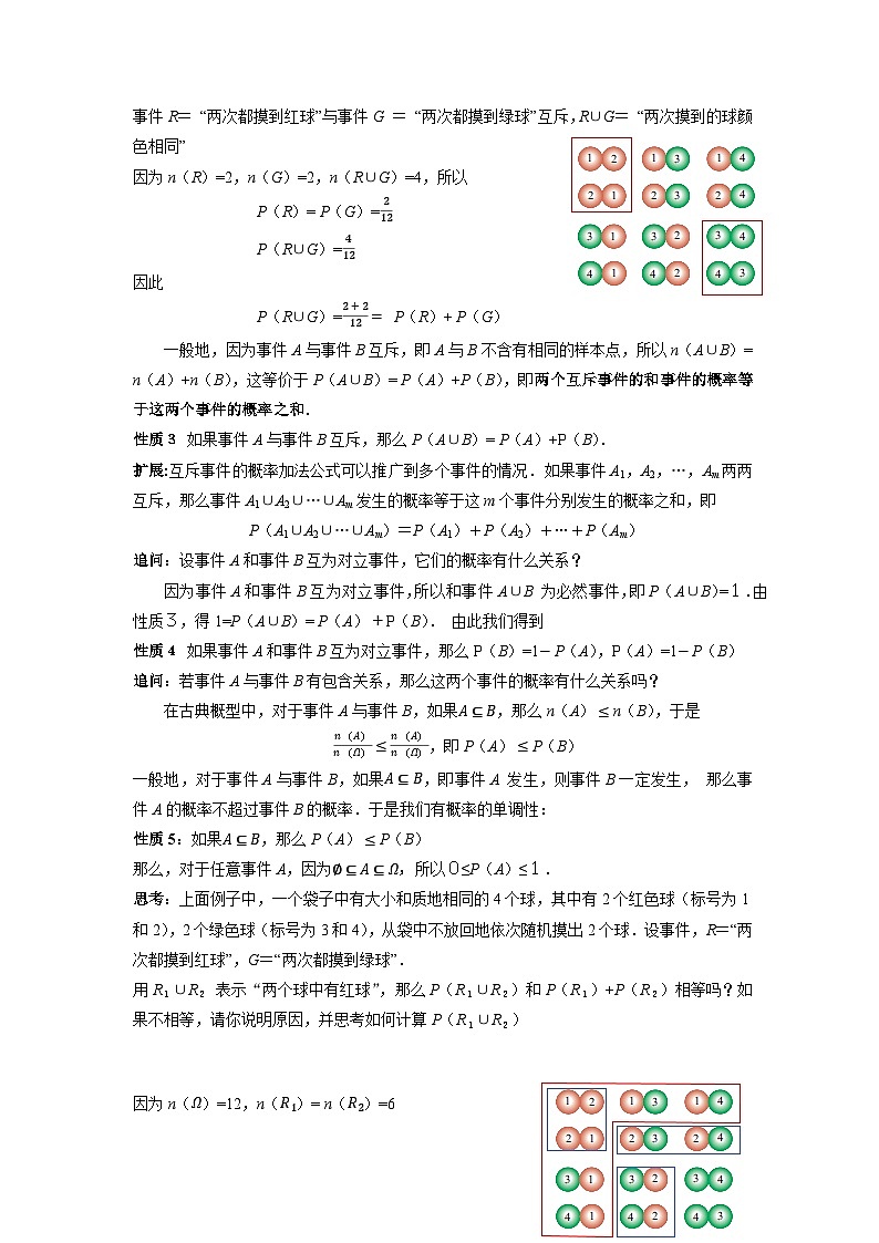 10.1.4  概率的基本性质 教案第2页