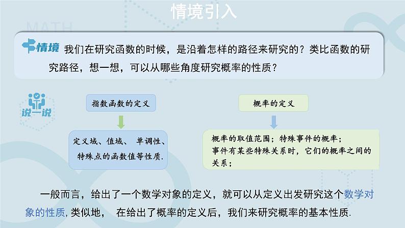 10.1.4  概率的基本性质 课件第2页