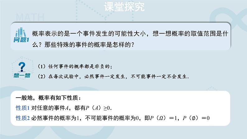 10.1.4  概率的基本性质 课件第3页