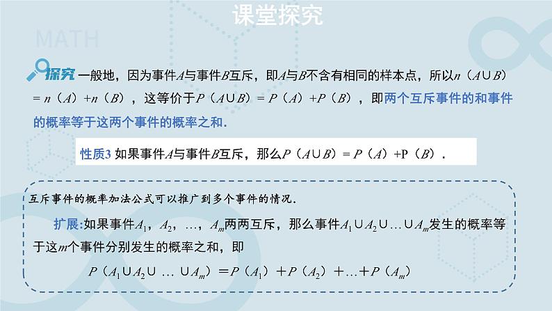 10.1.4  概率的基本性质 课件第5页