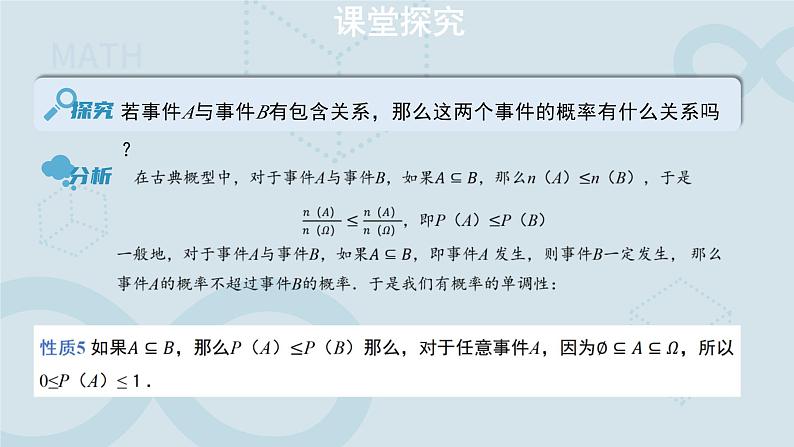 10.1.4  概率的基本性质 课件第7页