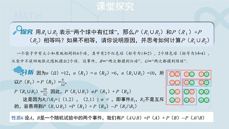 10.1.4  概率的基本性质 课件第8页