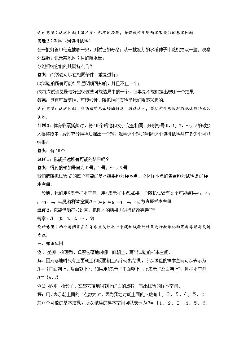 10.1.1 有限样本空间与随机事件  教案02
