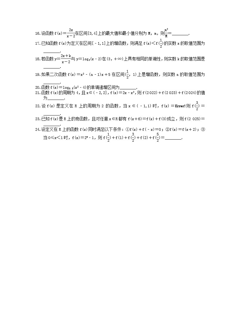 (小白高考)新高考数学(适合艺考生)一轮复习05《函数的单调性与最值、奇偶性、周期性》巩固练习（2份打包，答案版+教师版）02