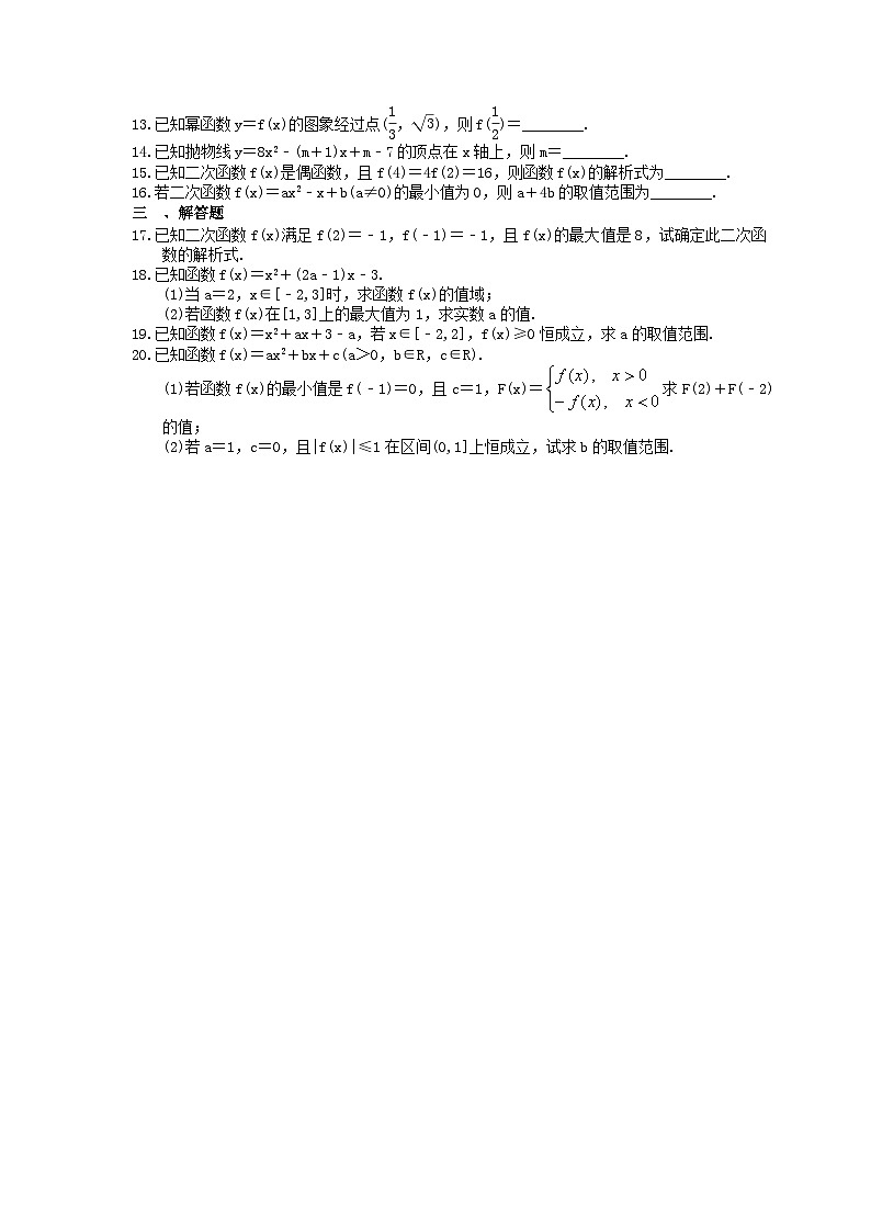 (小白高考)新高考数学(适合艺考生)一轮复习06《二次函数与幂函数》巩固练习（2份打包，答案版+教师版）02