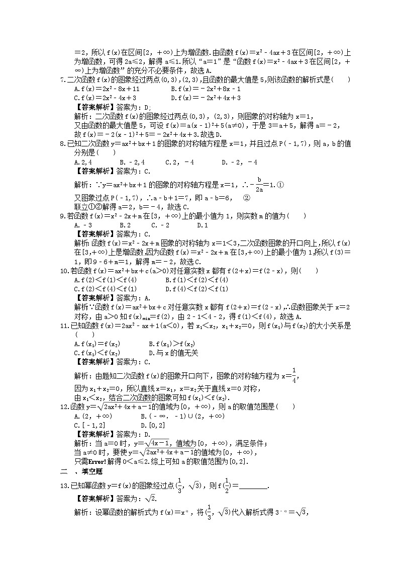 (小白高考)新高考数学(适合艺考生)一轮复习06《二次函数与幂函数》巩固练习（2份打包，答案版+教师版）02