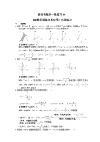 (小白高考)新高考数学(适合艺考生)一轮复习09《函数的图象及其应用》巩固练习（2份打包，答案版+教师版）