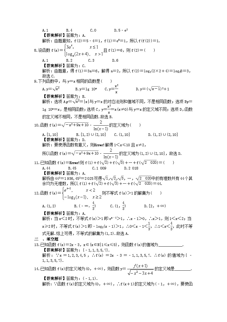 (小白高考)新高考数学(适合艺考生)一轮复习04《函数及其表示》巩固练习（2份打包，答案版+教师版）02