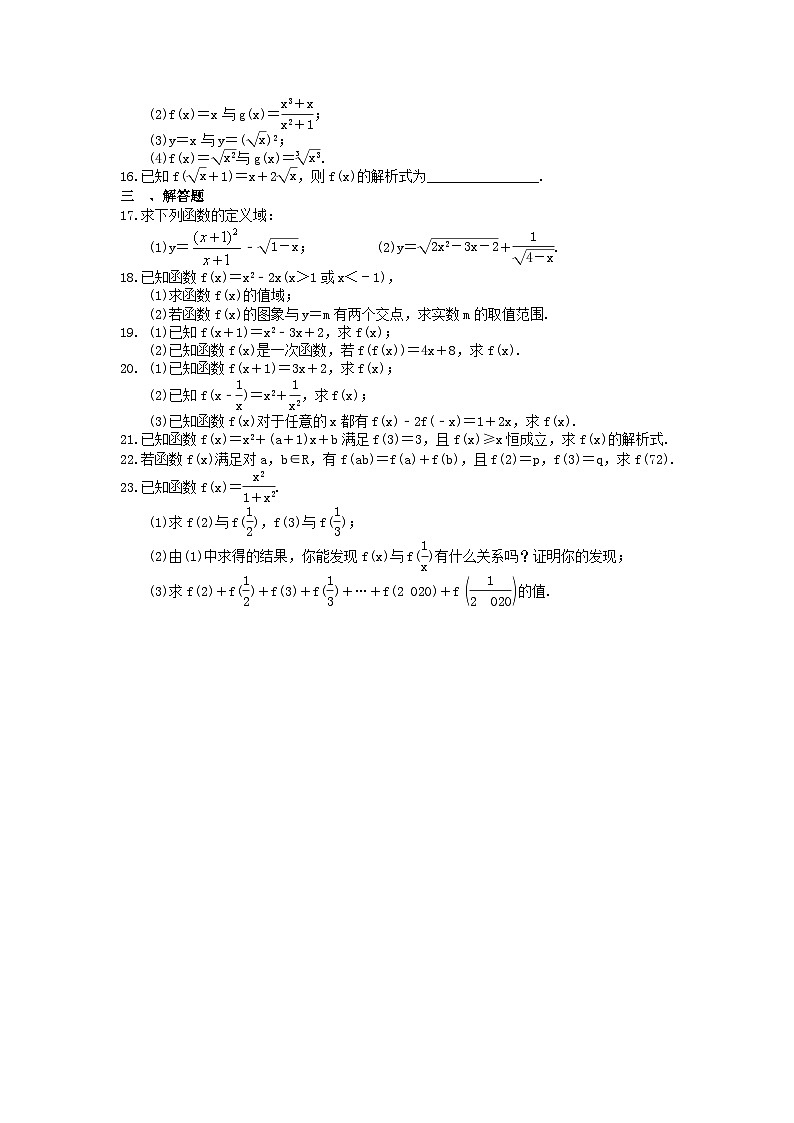 (小白高考)新高考数学(适合艺考生)一轮复习04《函数及其表示》巩固练习（2份打包，答案版+教师版）02