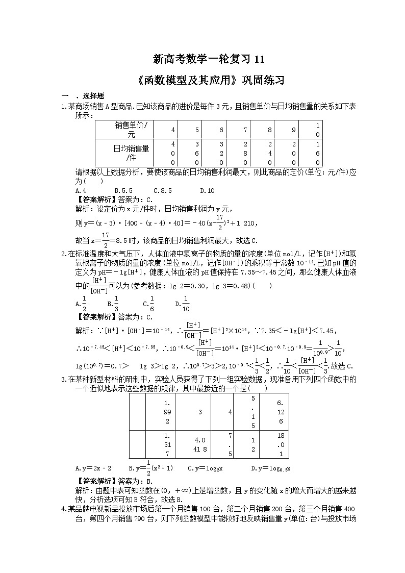 (小白高考)新高考数学(适合艺考生)一轮复习11《函数模型及其应用》巩固练习（教师版）第1页