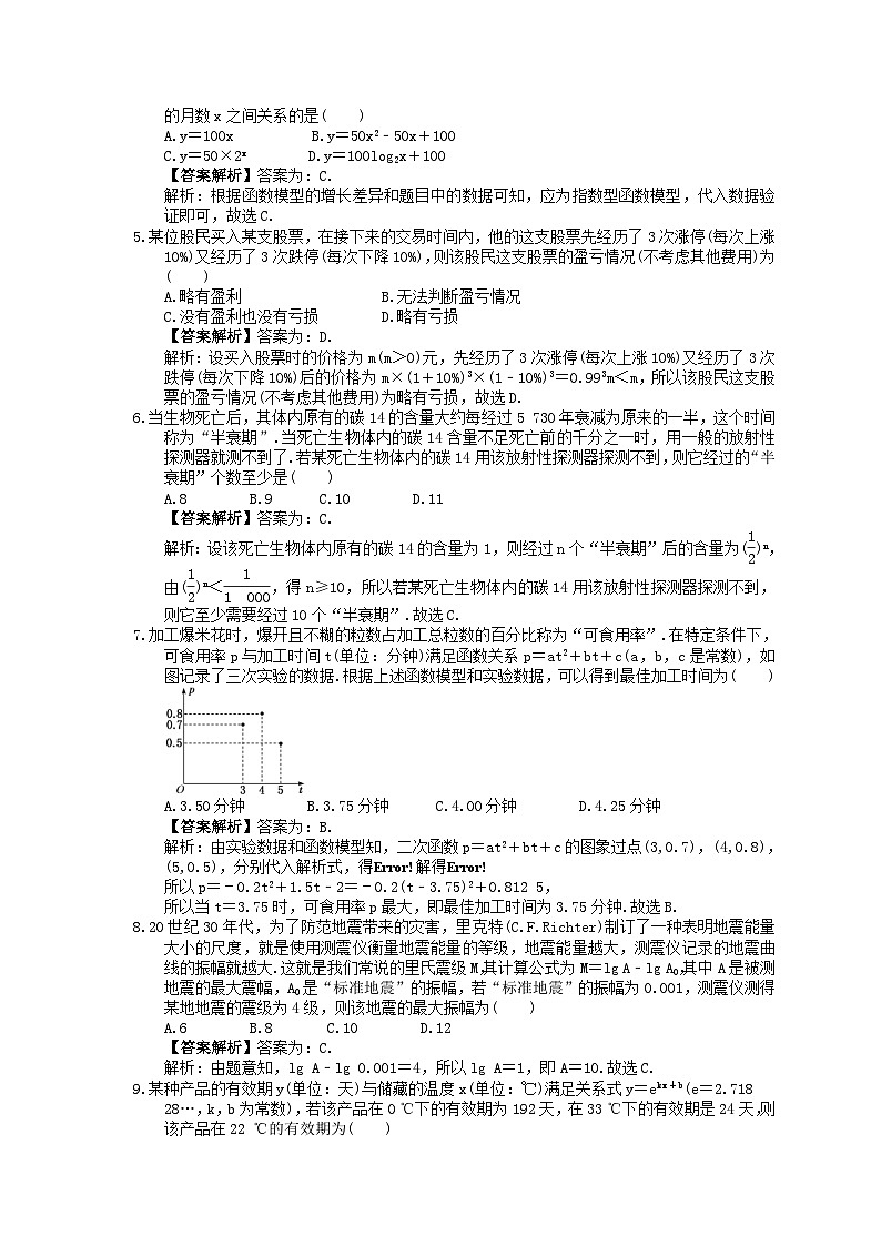 (小白高考)新高考数学(适合艺考生)一轮复习11《函数模型及其应用》巩固练习（教师版）第2页