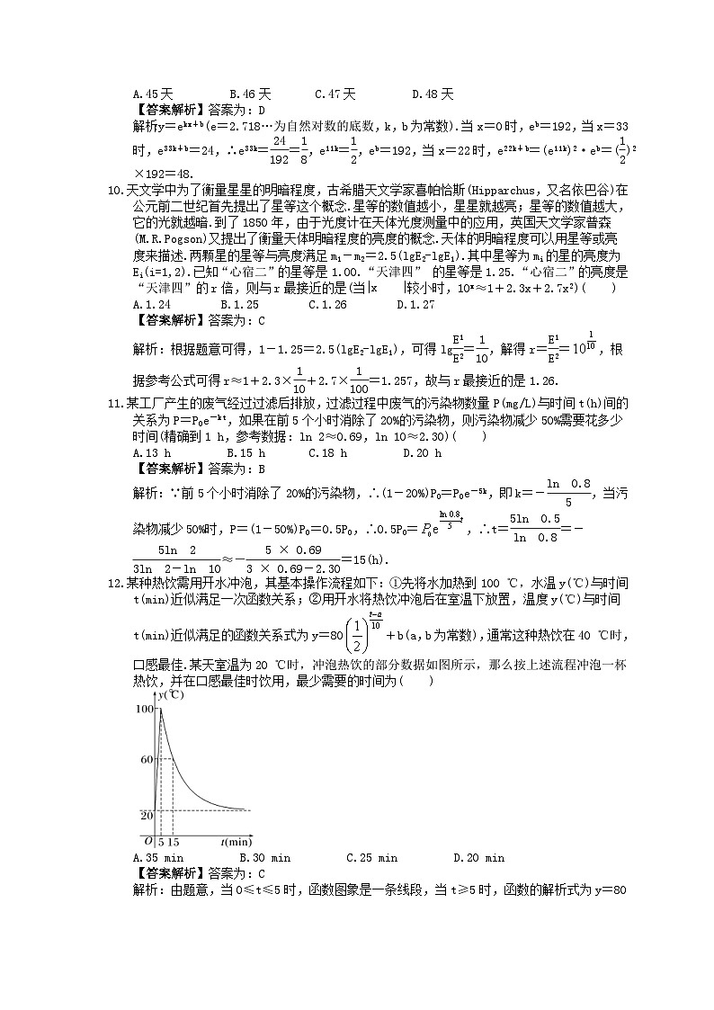 (小白高考)新高考数学(适合艺考生)一轮复习11《函数模型及其应用》巩固练习（教师版）第3页