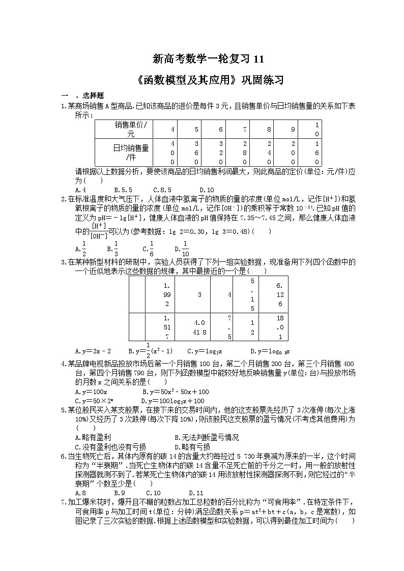 (小白高考)新高考数学(适合艺考生)一轮复习11《函数模型及其应用》巩固练习（含答案）第1页