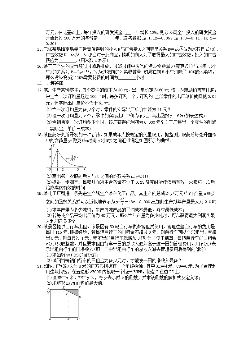 (小白高考)新高考数学(适合艺考生)一轮复习11《函数模型及其应用》巩固练习（含答案）第3页