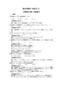 (小白高考)新高考数学(适合艺考生)一轮复习12《导数的计算》巩固练习（2份打包，答案版+教师版）