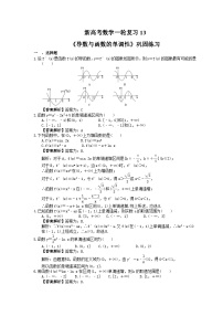 (小白高考)新高考数学(适合艺考生)一轮复习13《导数与函数的单调性》巩固练习（2份打包，答案版+教师版）