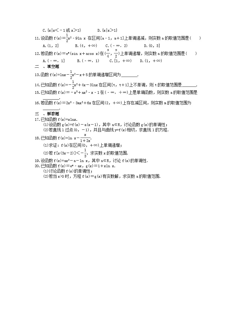 (小白高考)新高考数学(适合艺考生)一轮复习13《导数与函数的单调性》巩固练习（含答案）第2页
