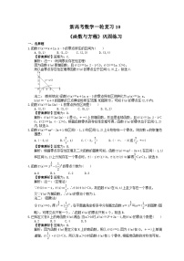 (小白高考)新高考数学(适合艺考生)一轮复习10《函数与方程》巩固练习（2份打包，答案版+教师版）
