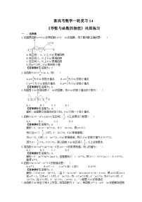(小白高考)新高考数学(适合艺考生)一轮复习14《导数与函数的极值》巩固练习（2份打包，答案版+教师版）
