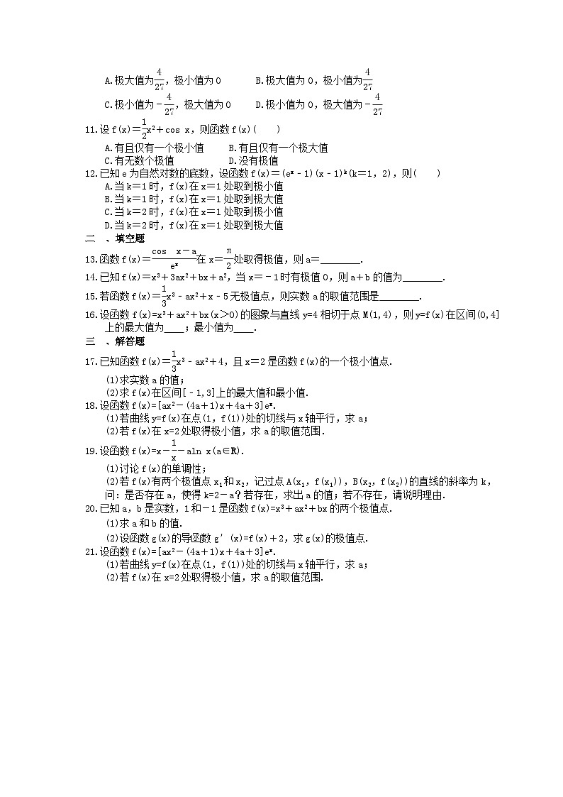 (小白高考)新高考数学(适合艺考生)一轮复习14《导数与函数的极值》巩固练习（含答案）第2页