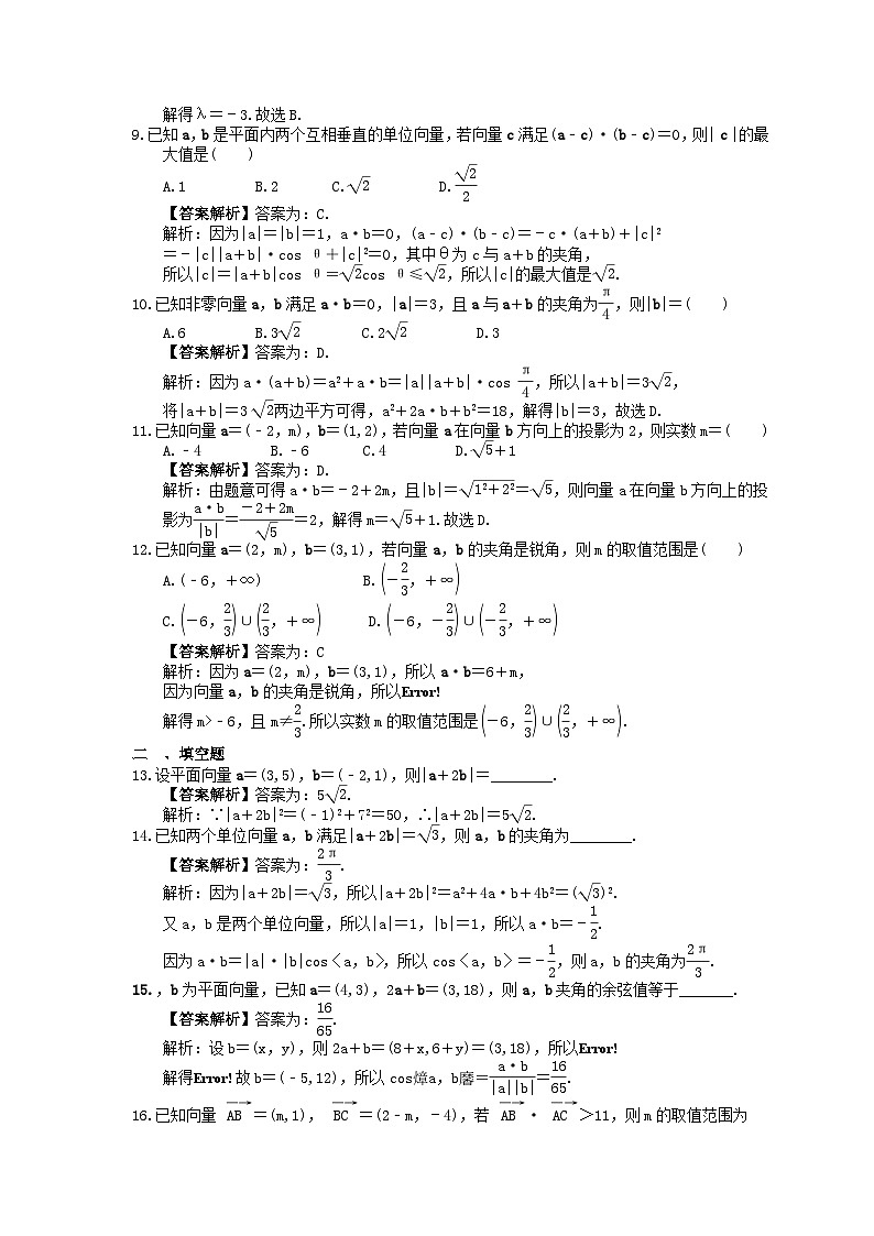 (小白高考)新高考数学(适合艺考生)一轮复习23《平面向量的数量积》巩固练习（教师版）第2页