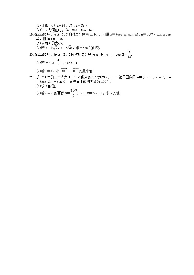 (小白高考)新高考数学(适合艺考生)一轮复习23《平面向量的数量积》巩固练习（含答案）第2页