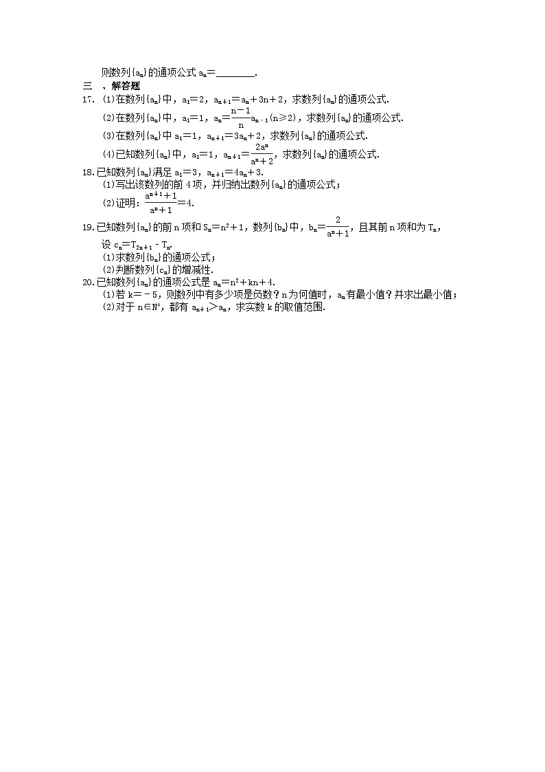 (小白高考)新高考数学(适合艺考生)一轮复习24《数列的概念与简单表示》巩固练习（含答案）第2页