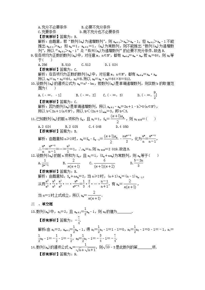 (小白高考)新高考数学(适合艺考生)一轮复习24《数列的概念与简单表示》巩固练习（教师版）第2页